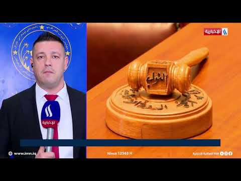 فيديو | مجلس النواب يعقد اليوم جلسته الأولى | تقرير  محمد جبار