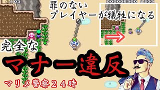 【マリメ2実況】マリメ警察がマナー違反で罪のない人々を苦しめる