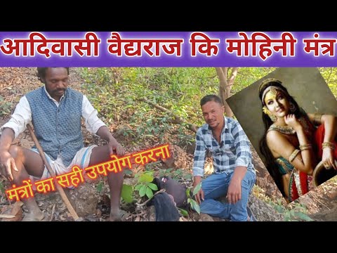  Now you have the Mohini Mantra Tantraअब मोहिनी मंत्र तंत्र आपके पास