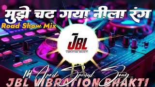 Download lagu Mujhe Chadh Gaya Neela Rang Dj Remix Song || 14 April Special Dj Song 2025 || Dj Vikrant x Dj Annu mp3 Download lagu Mujhe Chadh Gaya Neela Rang Dj Remix Song || 14 April Special Dj Song 2025 || Dj Vikrant x Dj Annu mp3