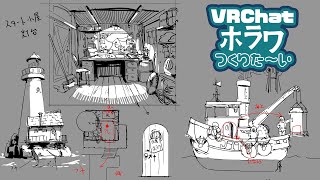 深海ホラーのデザインを考えよう