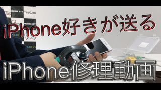 【ツクル】iPhone好きが送るiPhone修理動画！！