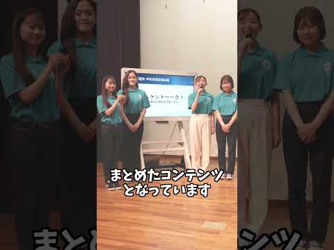 英米学科 【GaiDai shorts】ジュケントーク2024【神戸市外大】#shorts #神戸市外国語大学 #神戸市外大 #受験