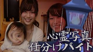 【心霊写真仕分けバイト】ビビリ異形頭V、クソ怖バイト始めます【夫婦Vtuber】