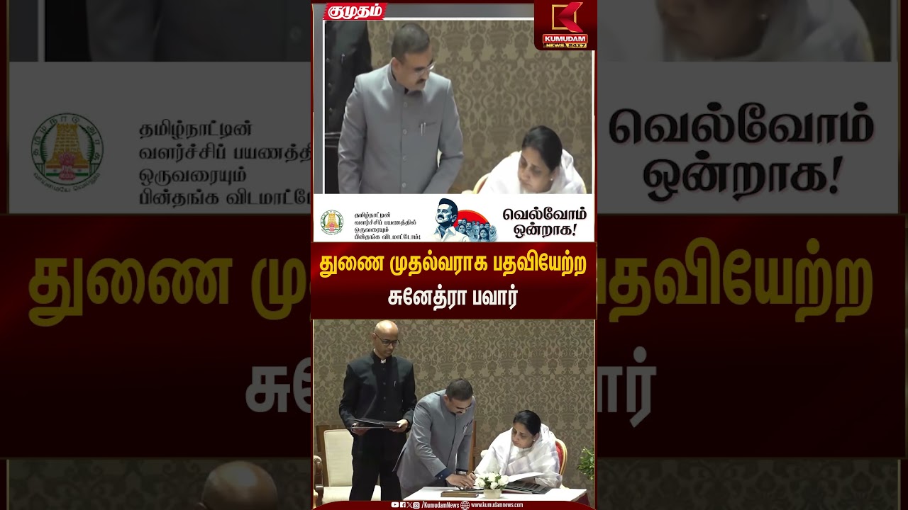 துணை முதல்வராக பதவியேற்ற சுனேத்ரா பவார் | Kumudam News