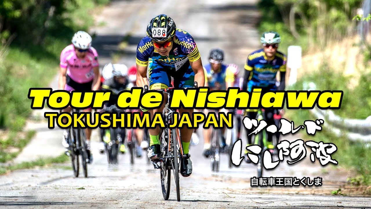 Tour de Nishiawa PV ツール・ド・にし阿波