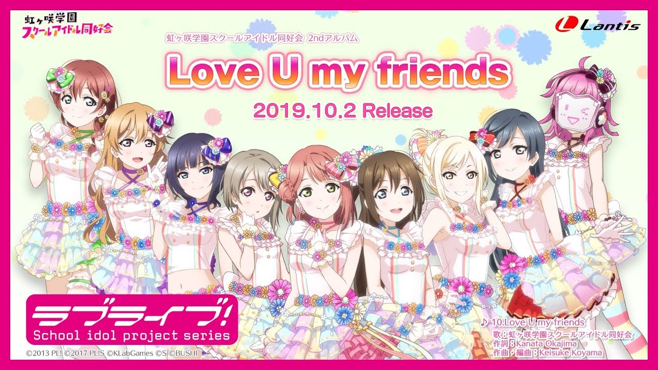 Love U my friends / 虹ヶ咲学園スクールアイドル同好会