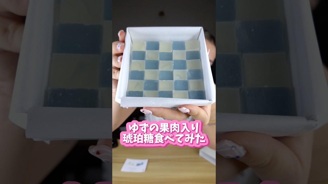 柚子の果肉入り琥珀糖！うますぎだろ