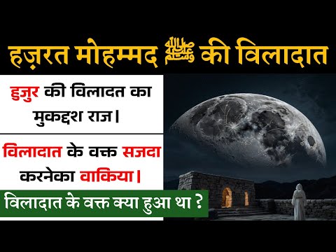 Birth Of Prophet Muhammad ﷺ|Seerat Un Nabi|Part 6