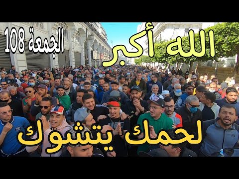 طوفان بشري من باب الواد الجمعة 108