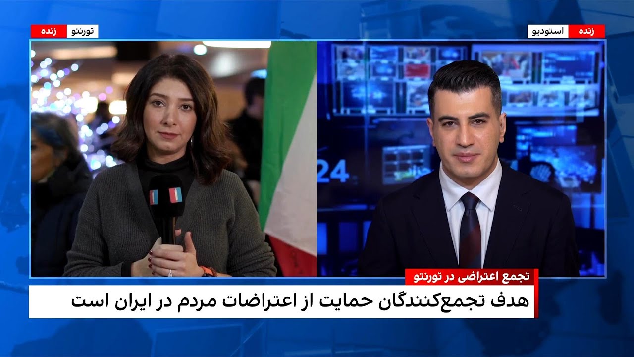 تجمع ایرانیان در تورنتو با هدف حمایت از اعتراض‌های مردم ایران و اتحاد برای ت?