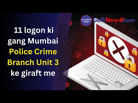 Credit cards, home loans dene ke bahane logon ko phansane wale 11 logon ki gang Mumbai Police