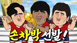 대한민국 월드컵 우승 [멀티버스]