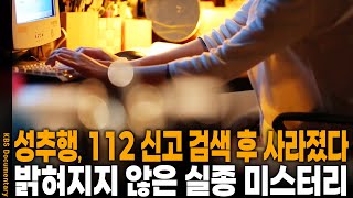 Download lagu [실종 미스터리] 사라진 수첩의 종착지! 전북대 동물병원 수술실에 남긴 마지막 흔적 추적! | KBS 20170718 방송 mp3