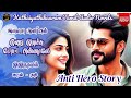 மூணு முடிச்சுபோட்ட பின்னாலே Romantic Audio Novel A