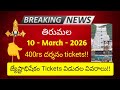Tirumala 10 March 2026 Present Situation 400rs Darsnam Tickets Release Full Details Ttd News