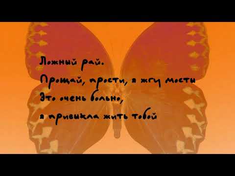 Лион - Теория разбитых окон feat. SuperSonya (Official audio + lyrics )