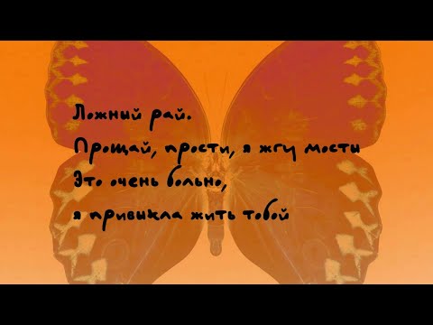 Лион - Теория разбитых окон feat. SuperSonya (Official audio + lyrics )