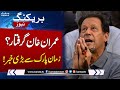 BIG NEWS Islamabad Police Reached Zaman Park Imran Khan Arrest Warrant