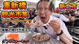 重新橋フリマのフードコートはワイルドだぜぇ～！