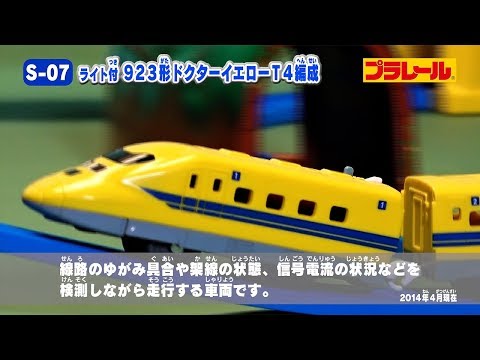 プラレール動画図鑑（新幹線編）