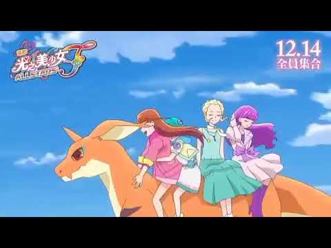 Trailers Pretty Cure All Stars F