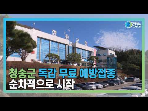 [뉴스와이드 청송] 청송뉴스 9월 4주차