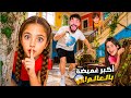 أكبر غميضة مع اليوتيوبرز داخل أكبر فيلا شو صار مع الكاب
