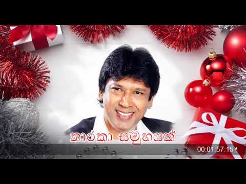 Tharaka Samuhayak  - Keerthi Pasquel