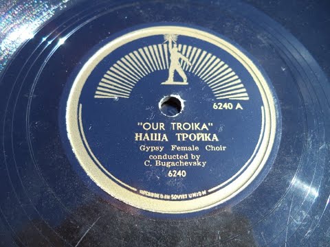 1948 Zenith CobraMatic plays 'Our Troika' (НАША ТРОЙКА) 1937 Soviet folk song