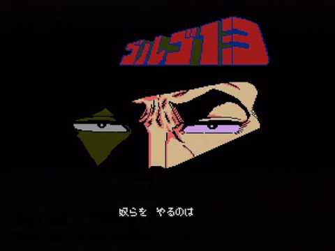 ゴルゴ13 第一章神々の黄昏