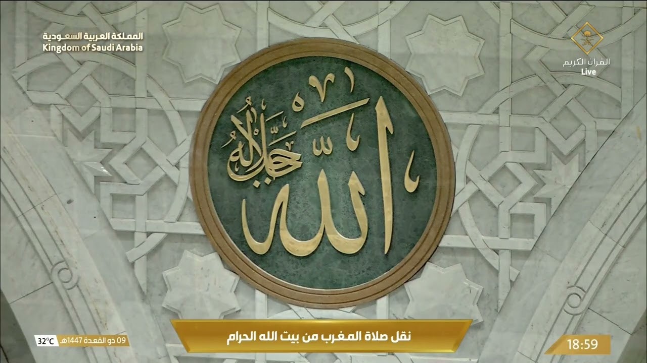 صلاة المغرب في المسجد الحرام بـ #مكة_المكرمة - تلاوة الشيخ د. #فيصل_غزاوي