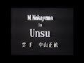 UNSU Bunkai 8MM Sensei M Nakayama Old School Karate Shotokan