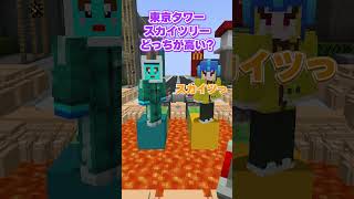 隣の人より先に答えろ #マイクラ #マインクラフト