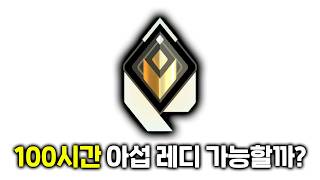 2년간의 아섭 레디언트 도전, 그 마지막 이야기...