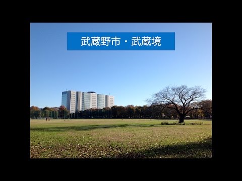 東京都武蔵野市への移住【メリットやデメリット】｜移住マップ
