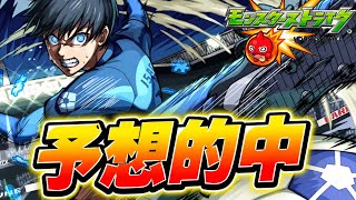 【2連続予想的中あざす！】モンスト×ブルーロックコラボ開催決定!!　コラボ情報抜粋まとめ【モンスト】
