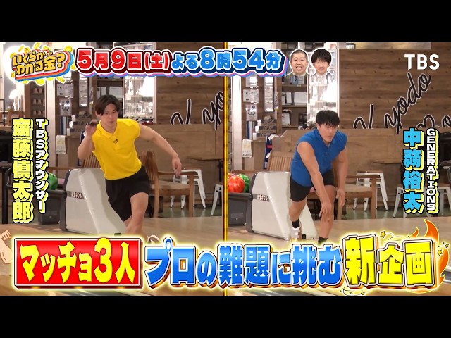 いくらかわかる金？大好評ドケチ春日デカ盛り！高難度ボウリング成功で賞金10万円！