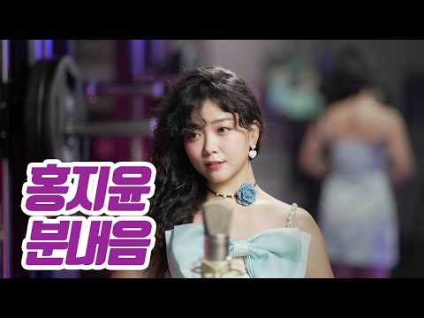 요요미(YOYOMI) - 분내음(홍지윤) 가로 Cover by yoyomi