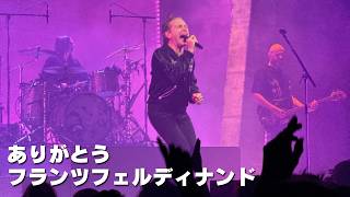 Franz Ferdinandのライブをケルンで見る Part16