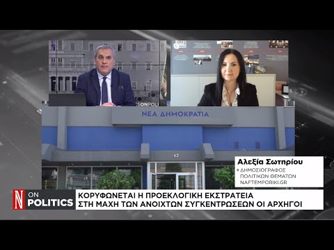 Κορυφώνεται η προεκλογική εκστρατεία