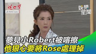 夢見小Robert被喀擦