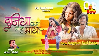 Download lagu DUNIYA KAR MOHA MAYA || दुनिया कर मोह माया  || NEW NAGPURI SAD SONG 2025 || SINGER ANISH MAHLI mp3