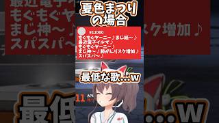 「まちゅみこ」比較　もぐもぐヤミー編【ホロライブ/ホロライブ切り抜き/夏色まつり/さくらみこ】#ホロライブ #ホロライブ切り抜き #shorts