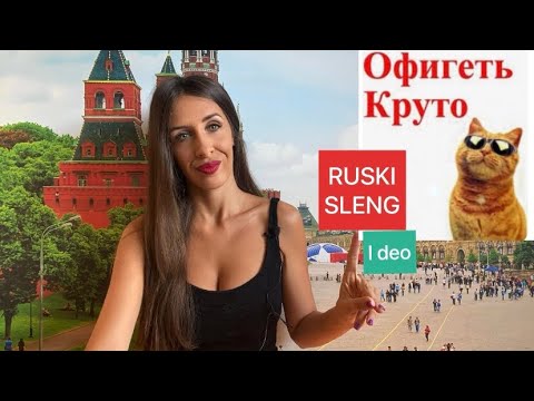 Najpopularniji SLENG na ruskom jeziku - izrazi i fraze