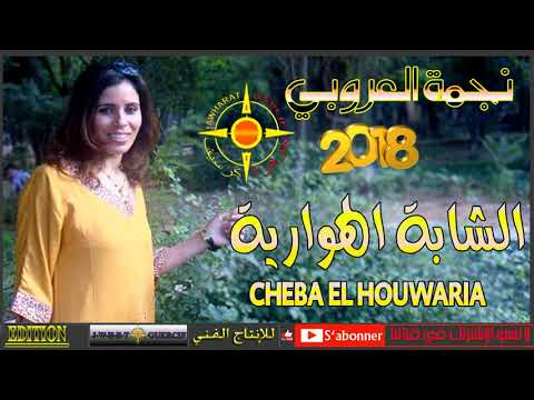 CHEBA LHOWARIYA 2018