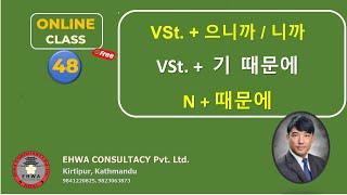 Ehwa Easy Korean Grammar Part 48