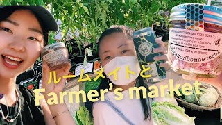 ルームメイトとファーマーズマーケット #15
