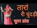 Tara Ri Chundari Rajasthani Ghoomar Song Baisa Ra Beera Jaipur Jaijo Ji Rajputi Dance