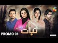 Sabaat | Promo 1 | HUM TV | Drama